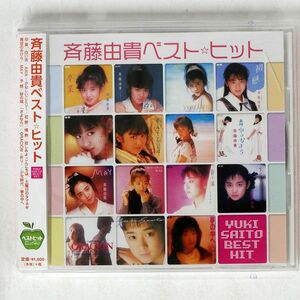 斉藤由貴/ベスト・ヒット/ポニーキャニオン BHST-188 CD □