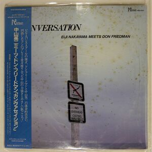 帯付き 中山英二・ミーツ・ドン・フリーマン/カンヴァセイション/ART UNION KEN-1004 LP