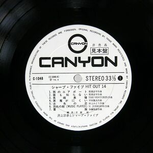 プロモ 井上宗孝とシャープ・ファイブ/HIT OUT 14/CANYON C1048 LP