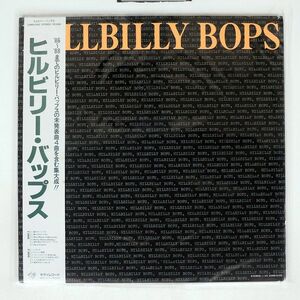 帯付き ヒルビリー・バップス/HILLBILLY BOPS/KITTY 25MS0182 LP