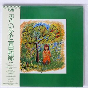 紙ジャケ 吉田拓郎/ぷらいべえと/フォーライフミュージックエンタテイメント FLCF4104 CD □