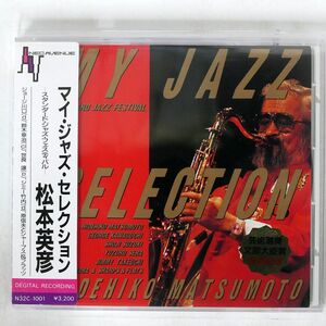 松本英彦/マイ・ジャズ・セレクション/NECアベニュー N32C1001 CD □