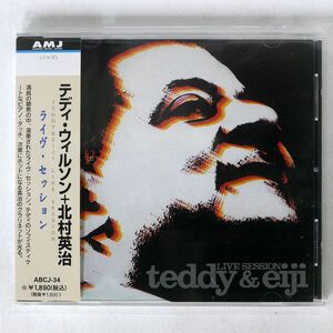 テディ・ウィルソン、北村英治/ライヴ・セッション/ABSORD MUSIC JAPAN ABCJ34 CD □