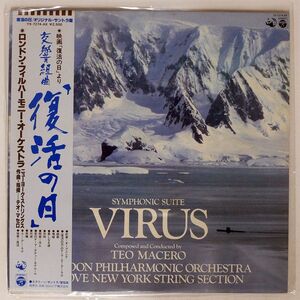 帯付き テオ・マセロ/交響組曲 復活の日/COLUMBIA YX7274AX LP