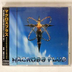菅野よう子/「マクロス・プラス」オリジナル・サウンドトラック2/VICTOR VICL571 CD □