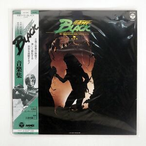 帯付き 川村栄二/仮面ライダーBLACK 音楽集/COLUMBIA CX7320 LP