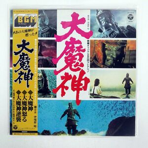 帯付き OST/大魔神/COLUMBIA CX7019 LP