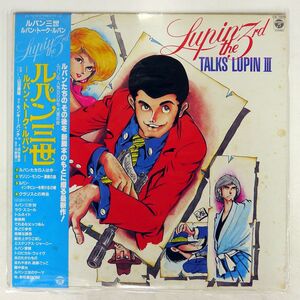 帯付き OST(大野雄二)/ルパン三世 -ルパン・トーク・ルパン/COLUMBIA CX7079 LP
