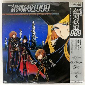 帯付き VA/GALAXY EXPRESS 999 (DRAMA) HEN/COLUMBIA CS71367 LP