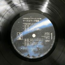 帯付き VA/六神合体ゴッドマーズ・ドラマ編 マーズ&マーグ物語/STARCHILD K22G7096 LP_画像2