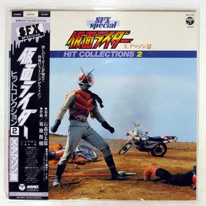 帯付き OST(菊池俊輔)/仮面ライダー HIT COLLECTIONS 2/COLUMBIA CQ7115 LP