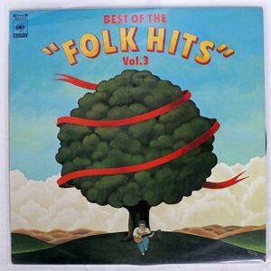 VA/フォーク・ヒット大全集　VOL.3/CBS SONY SOLJ123 LP