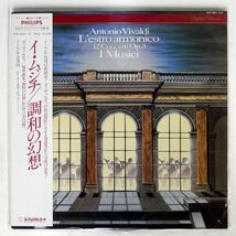 帯付き イ・ムジチ/ヴィヴァルディ　協奏曲集　調和の幻想　作品3/PHILIPS 25PC5046 LP_画像1