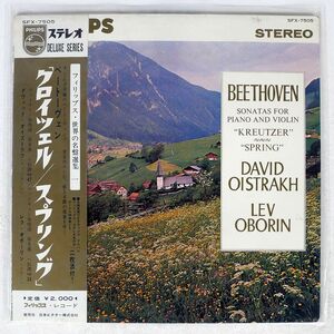 帯付き OBORIN/BEETHOVEN SONATA FOR VIOLIN AND PIANO NO 9/PHILIPS SFX7505 LP