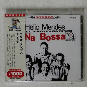 HELIO MENDES/NA BOSSA/SOLID UVPR-40206 CD □