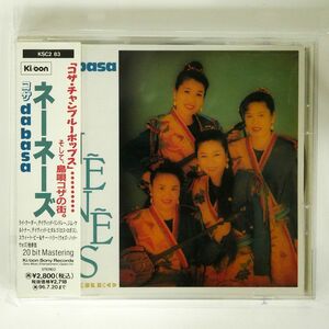 ネーネーズ/コザDABASA/キューンミュージック KSC283 CD □