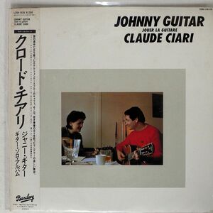 帯付き CLAUDE CIARI/JOHNNY GUITAR/BARCLAY L25B1039 LP