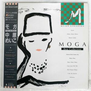 帯付き MEIKO NAKAHARA/MOGA -BEST COLLECTION-/EASTWORLD WTP90429 LP