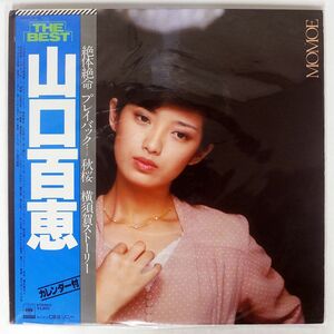 帯付き 山口百恵/ベスト/CBS 38AH591 LP