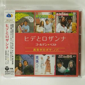 ヒデとロザンナ/ゴールデン☆ベスト?真夜中のボサ・ノバ?/日本コロムビア COCP37468 CD