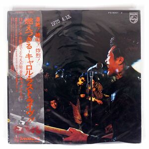 帯付き キャロル/1975 4.13/PHILIPS FS9001 LP