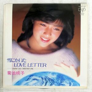 菊池桃子/雪にかいた LOVE LETTER/VAP 1015707 7 □