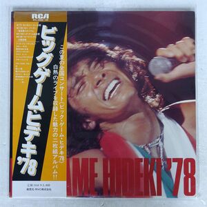 帯付き 西城秀樹/ビッグ・ゲーム・ヒデキ ’78/RCA RVL2055 LP