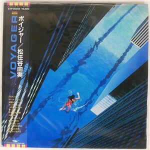 松任谷由実/ボイジャー/EXPRESS ETP90265 LP