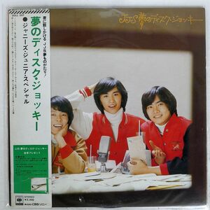 帯付き ジャニーズ・ジュニア/夢のディスク・ジョッキー/CBS SONY SOLL207 LP