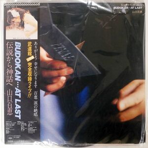 帯付き 山口百恵/伝説から神話へ BUDOKAN... AT LAST/CBS/SONY 70AH1141 LP