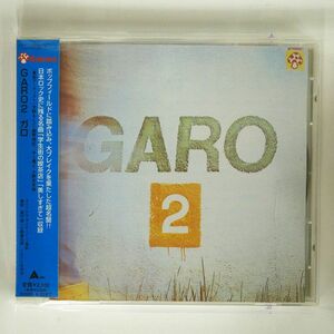 ガロ/GARO2/アルファミュージック ALCA9185 CD □