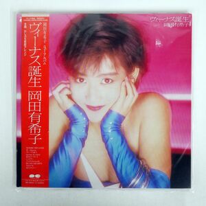 帯付き 岡田有希子/ヴィーナス誕生/CANYON C28A0480 LP