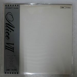 帯付き アリス/VII/EXPRESS ETP80077 LP