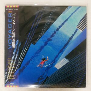 帯付き 松任谷由実/ボイジャー/EXPRESS ETP-90265 LP