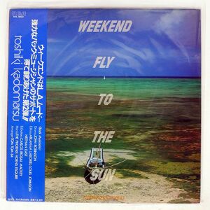 帯付き 角松敏生/WEEKEND FLY TO THE SUN/RCA RHL8802 LP