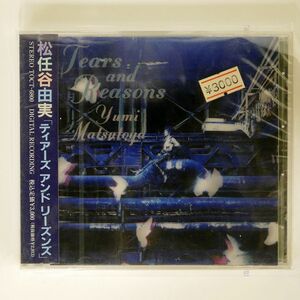 未開封 松任谷由実/ティアーズ アンド リーズンズ/EMIミュージック・ジャパン TOCT6800 CD □