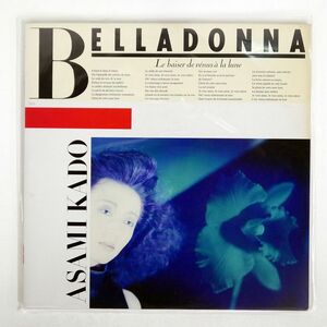 門あさ美/BELLA DONNA/UNION UL13 LP