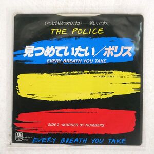 POLICE/EVERY BREATH YOU TAKE/A&M AMP763 7 □