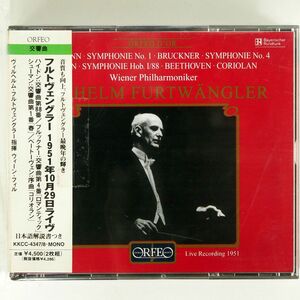 ヴィルヘルム・フルトヴェングラー/1951年10月29日ライヴ/キングインターナショナル KKCC4347 CD