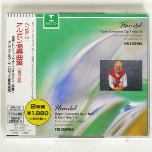 トン・コープマン/ヘンデル：オルガン協奏曲集/ワーナーミュージック WPCC5545~6 CD