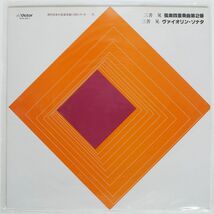 三善晃/弦楽四重奏曲第２番/VICTOR KVX5511 LP_画像1