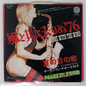 マーティン・フォード・オーケストラ/風と共に去りぬ ’76/VERTIGO SFL2098 7 □