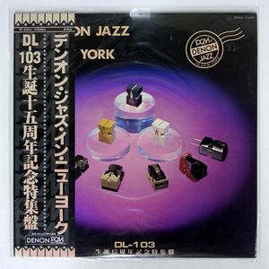 帯付き プロモ VA/デンオン・ジャズ・イン・ニューヨーク/DENON ST6003 LP