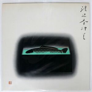 渡辺香津美/MERMAID BOULEVARD/ALFA ALR6001 LP