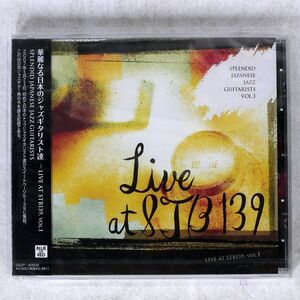 未開封 高内春彦/華麗なる日本のジャズギタリスト達-LIVE AT STB139/SPICE RECORDS QACP40002 CD □