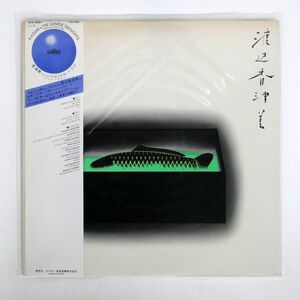 帯付き 渡辺香津美/MERMAID BOULEVARD/ALFA ALR6001 LP