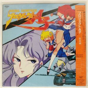 帯付き OST(リッチー・ジトー,ジョーイ・カーボーン)/プロジェクトA子/POLYSTAR R28R1004 LP