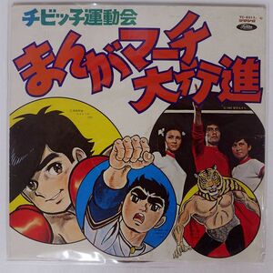 赤盤 ジャンク OST (三沢郷)/チビッ子運動会 まんがマーチ大行進/TOSHIBA TC6311 LP