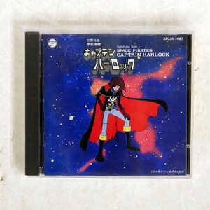 コロムビア・シンフォニック・オーケストラ/キャプテン・ハーロック/日本コロムビア 32C35-7667 CD □