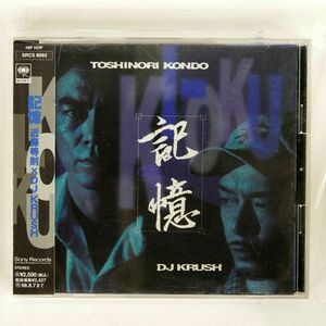 近藤等則 X DJ KRUSH/記憶/ソニー・ミュージックレコーズ SRCS8093 CD □